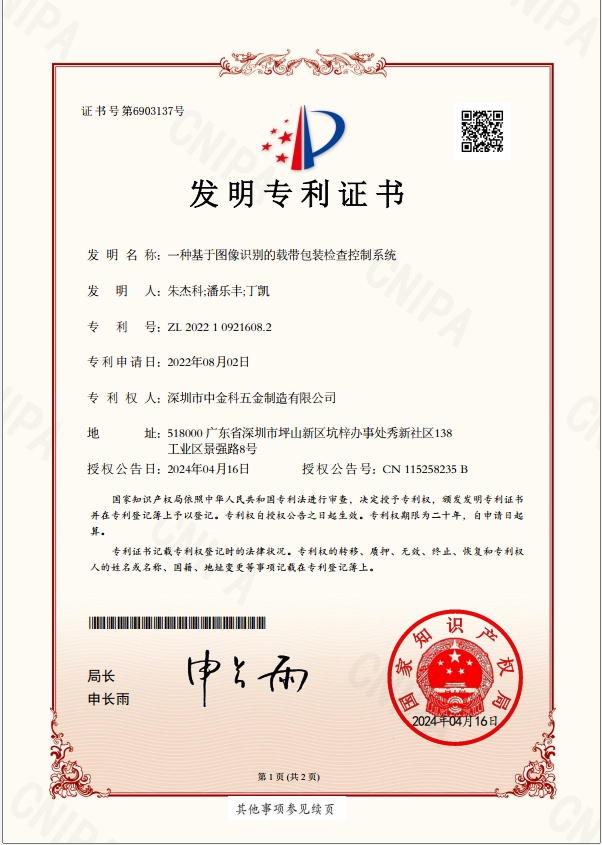 ZJK获国家知识产权局基于图像高精度识别的SMT载带检测系统专利，助力自动化与效率提升