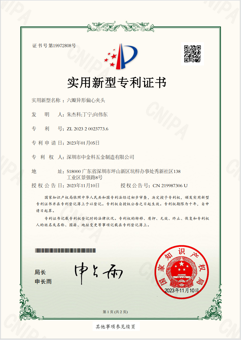 中金科工业凭借专利六瓣异形偏心夹头， 提升人工智能服务器及机器人零部件生产效率